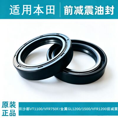 适用本田沙都VT1100/VFR750F/金翼GL1200/1500/VFR1200前减震油封