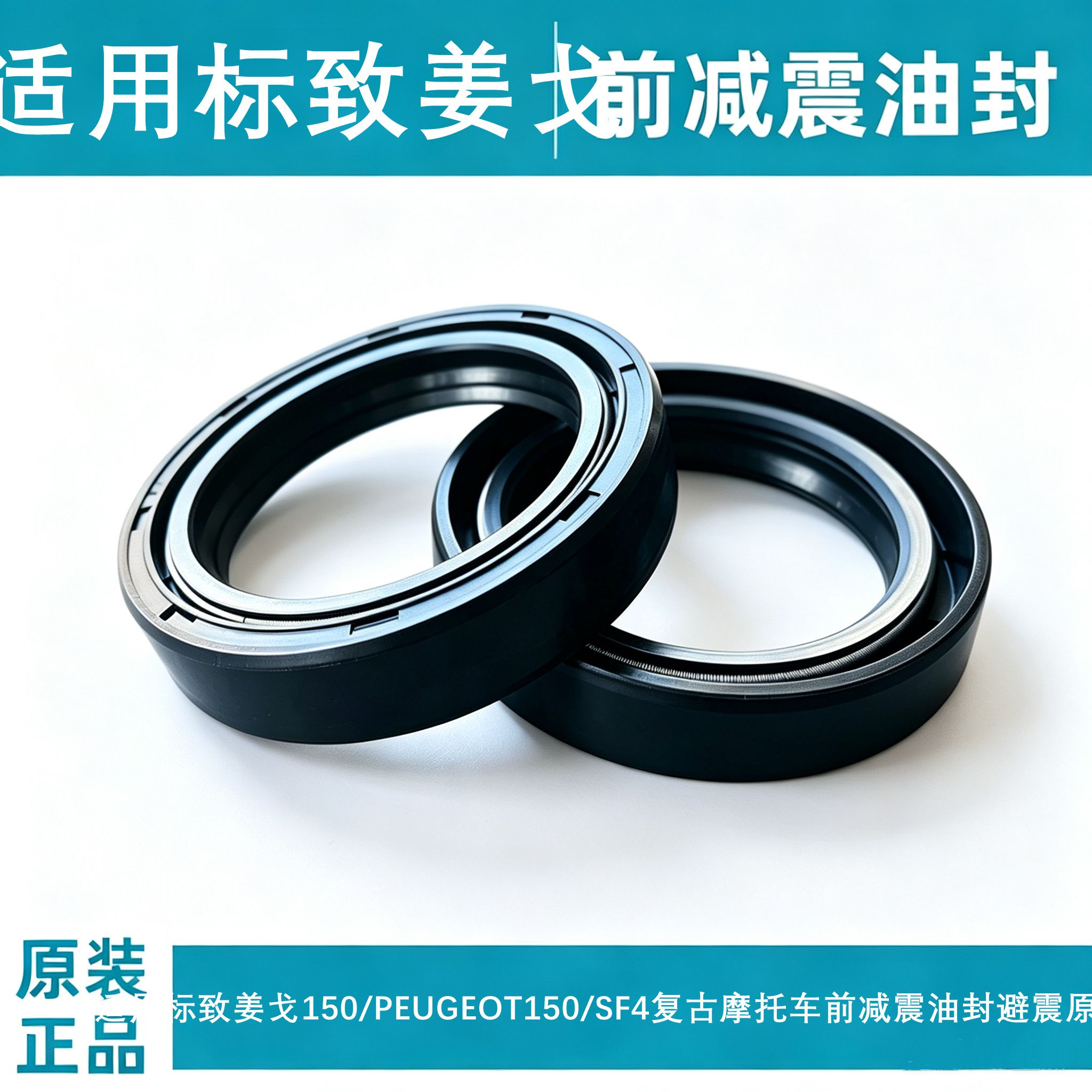 适用标致姜戈150/PEUGEOT150/SF4复古摩托车前减震油封避震原装图片