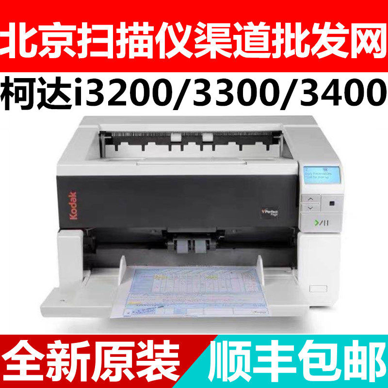 柯达S3060 S3080 S3090 S3100扫描仪A3高速双面自动彩色试卷档案