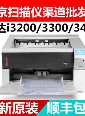 柯达S3060 S3080 S3090 S3100扫描仪A3高速双面自动彩色试卷档案