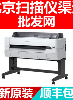 爱普生T5480/5485D5480M5485DM绘图仪AD彩色喷墨打印机CAD工程图