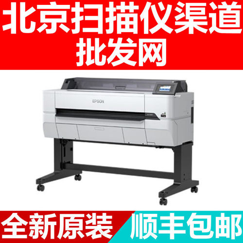 爱普生T54805485DM绘图仪打印机