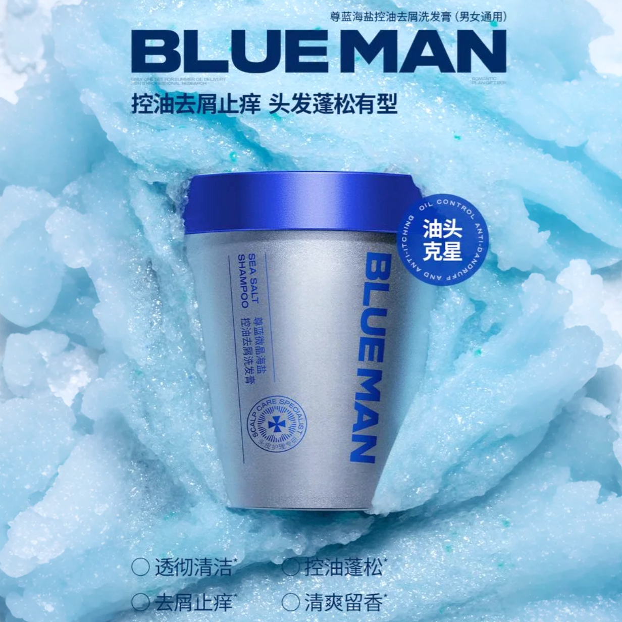 尊蓝洗发膏去屑止痒海盐成分
