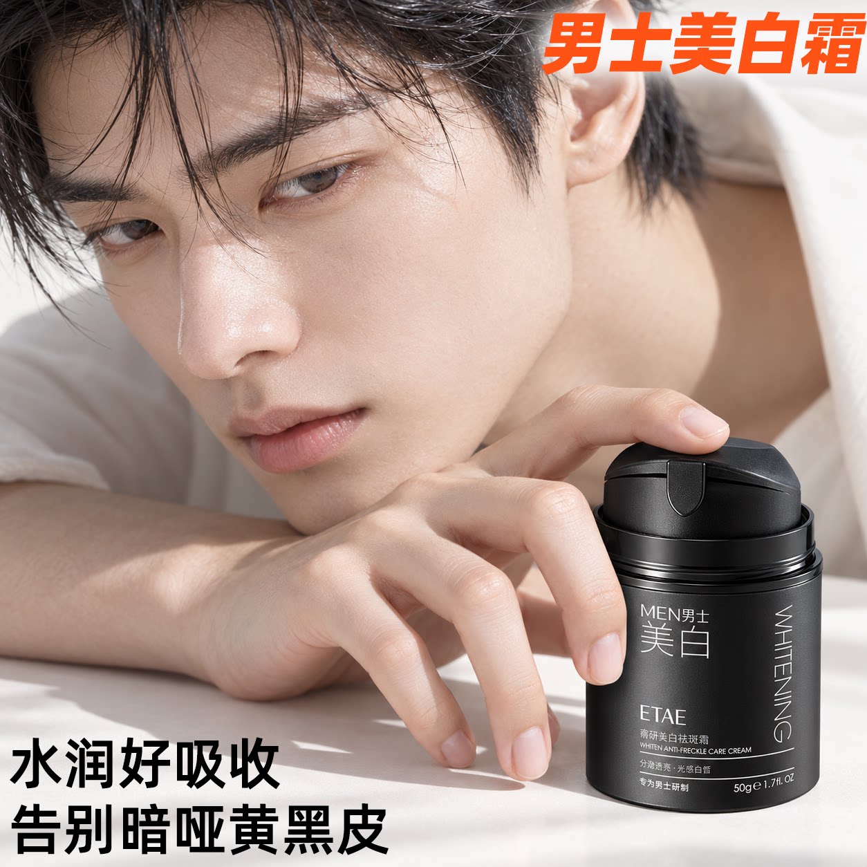 男士美白霜保湿滋润梵贞