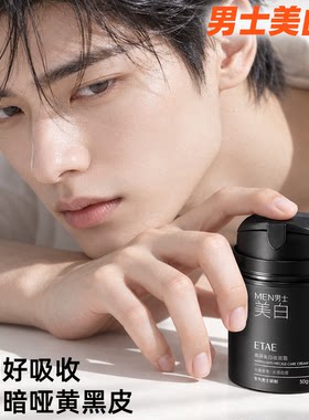 男士美白霜保湿滋润梵贞