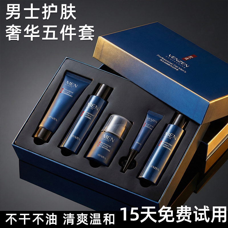 男士护肤品礼盒脸部控油祛痘水乳收毛孔紧致抗皱纹眼袋化妆品套装