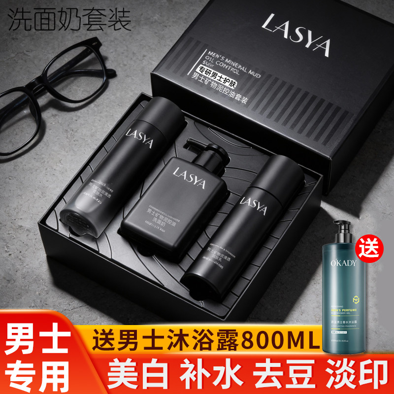 【超值礼盒三件套】男士洗面奶