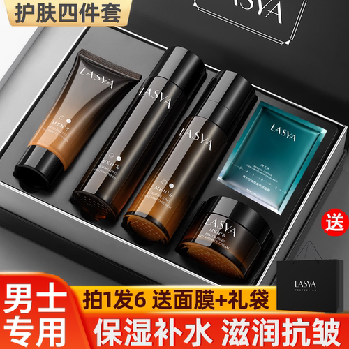 男士保湿面霜擦脸油护肤品套装