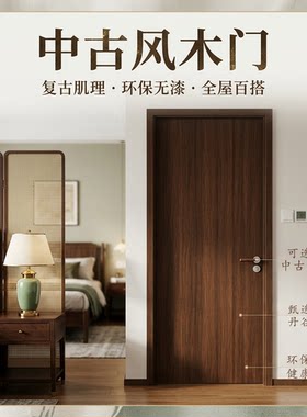 中古风免漆木门家用复古胡桃木卧室门防潮室内房门无漆套装门民宿