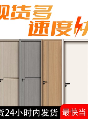 广东工厂现货24小时速发可包安装房间门卧室门复合实木门碳晶木门