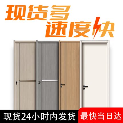 广东工厂现货24小时速发可包安装房间门卧室门复合实木门碳晶木门
