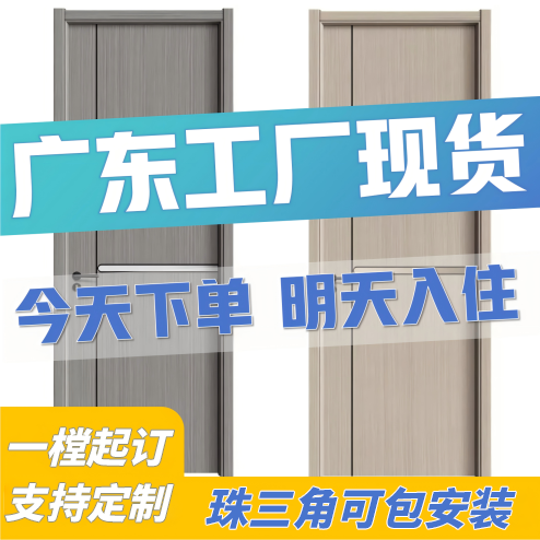 新款房门现货日销千套广东当日达