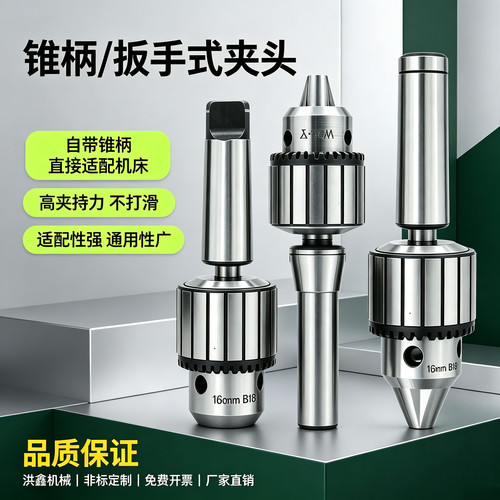扳手式夹头台钻夹头直柄锥柄铣床