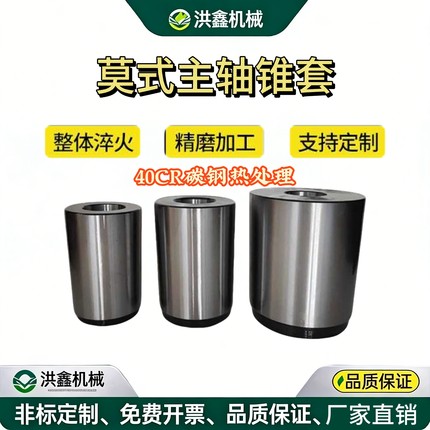 车床磨床1比20主轴套主轴莫氏锥套变径套顶针顶尖套6号80-90-100