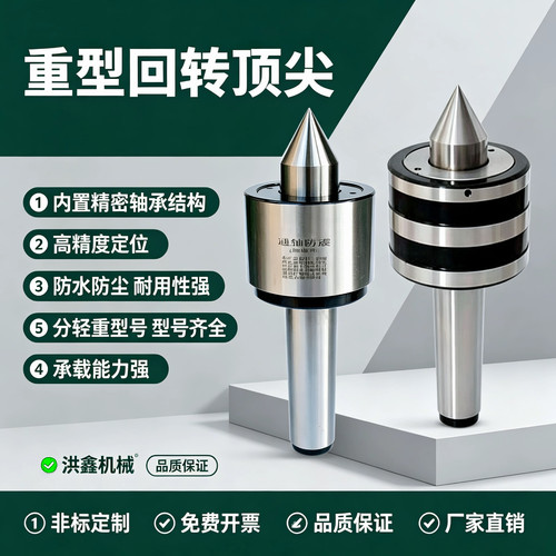重型回转顶针尖莫氏MT5MT6
