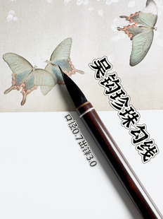 吴钩珍珠勾线紫嚎不含化纤长峰工笔勾线王冠军老师专用