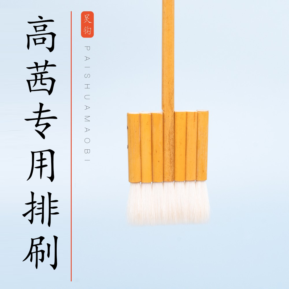 吴钩高茜老师定制手工国画水彩画底色羊毛刷连笔小号中号大号排刷