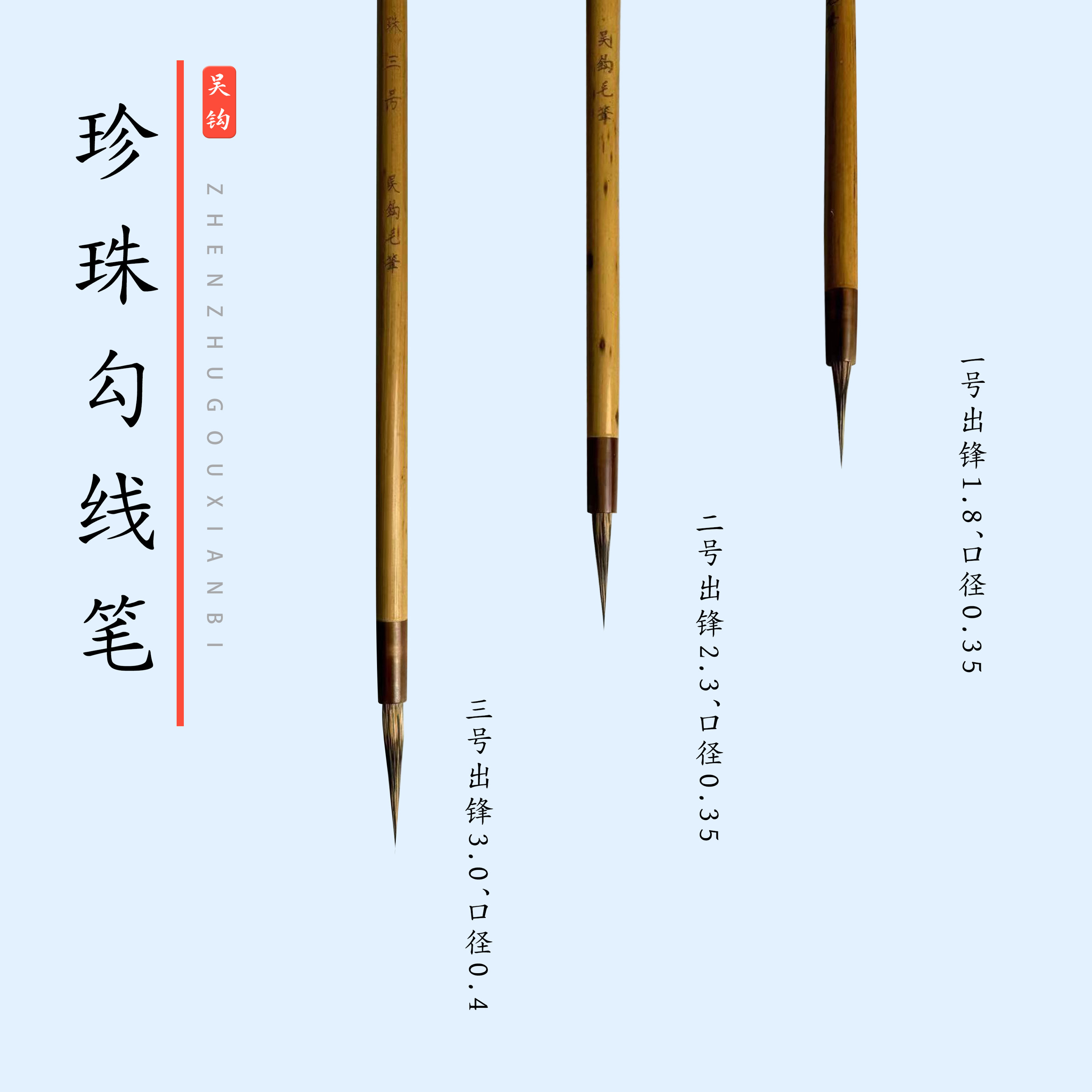 吴钩纯紫豪珍珠尖勾线笔工笔花鸟人物专用勾线笔