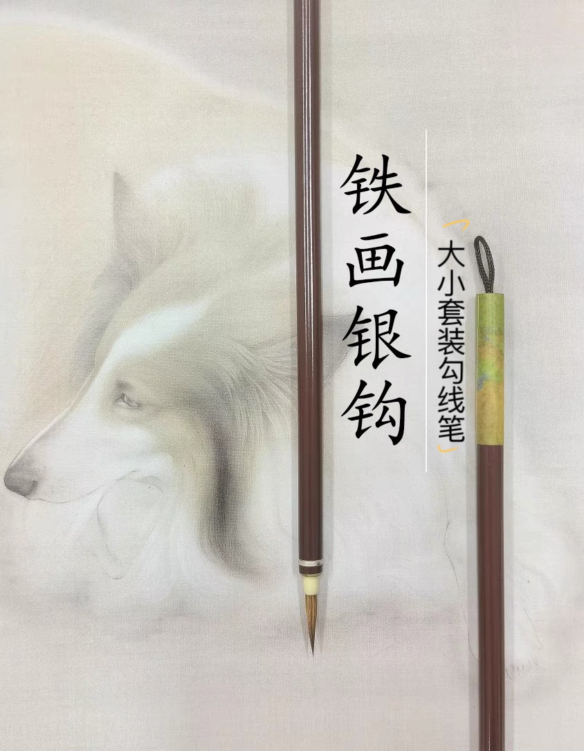 吴钩铁画银钩纯狼不加健工笔画勾线白描国画瘦金包邮大小套装
