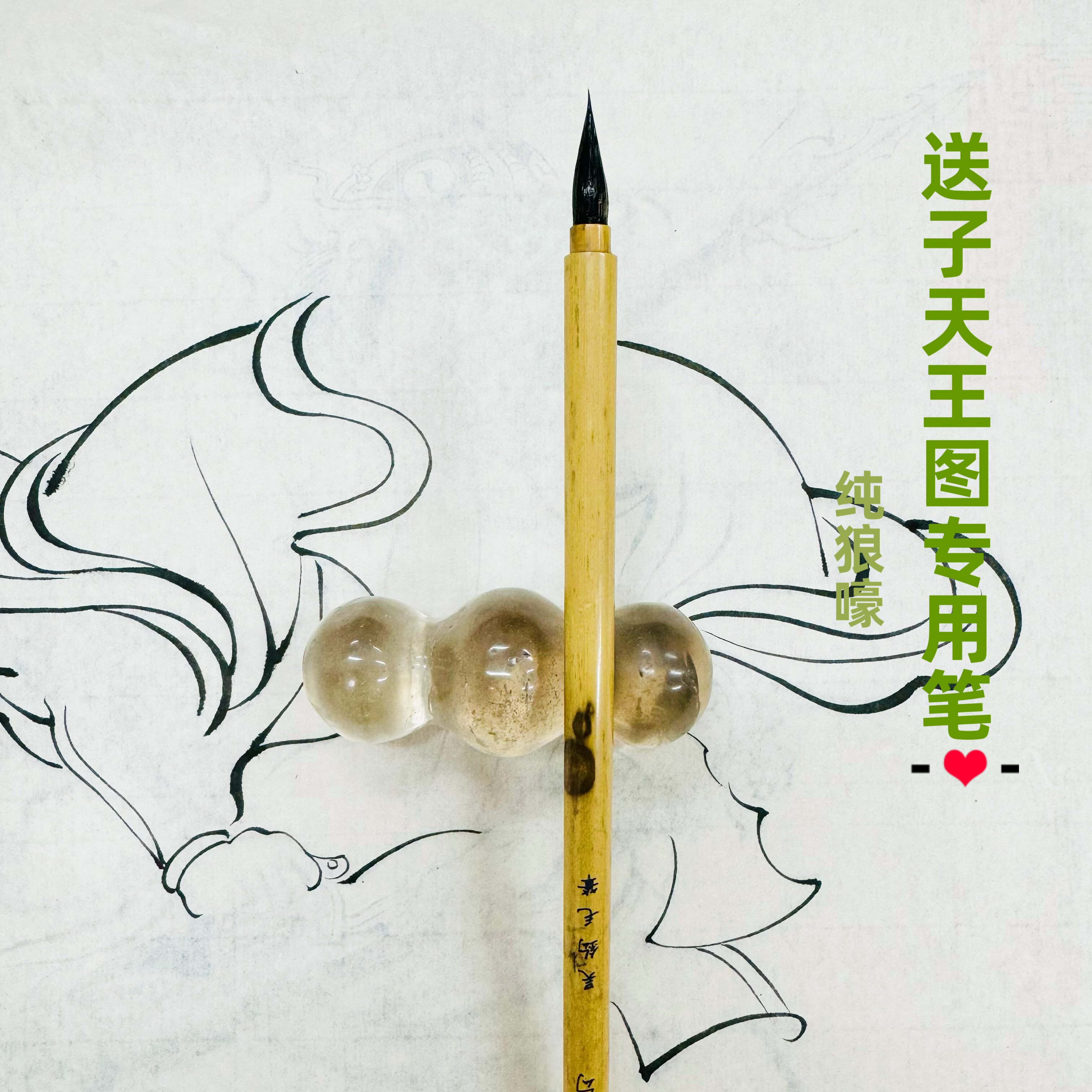 吴钩送子天王图纯狼专业勾线笔花卉衣纹用笔出锋2.0口径0.5