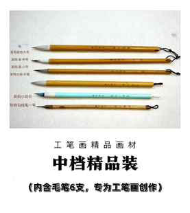 吴钩中档精品工笔画勾线染色白云套装