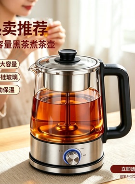 大容量煮茶器黑茶煮茶壶玻璃全自动蒸汽电热烧水壶家用花茶黑茶壶