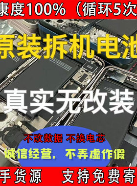 适用苹果12pro电池13mini14plus正品15promax16原装拆机100效率11