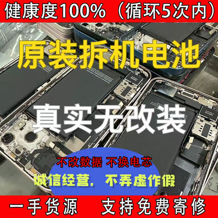 适用苹果12pro电池13mini14plus正品15promax16原装拆机100效率11
