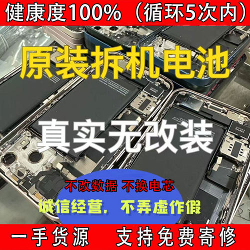 适用苹果12pro电池13mini14plus正品15promax16原装拆机100效率11 - 封面