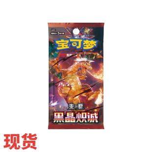 PTCG宝可梦简中13.0黑晶炽诚原盒原箱