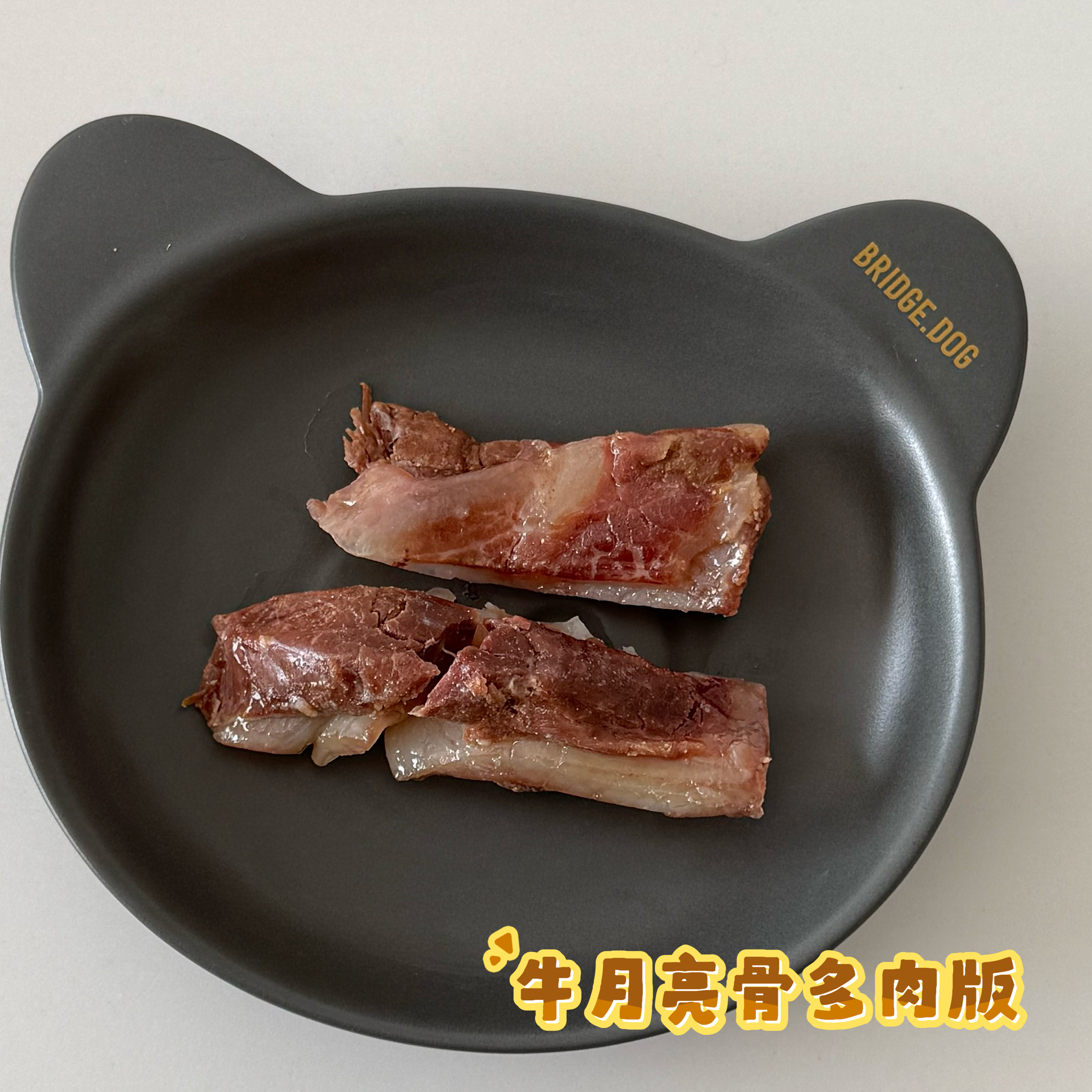 汪府宠物｜牛月亮骨多肉版鲜香无盐猫狗通用宠物鲜食泰迪比熊