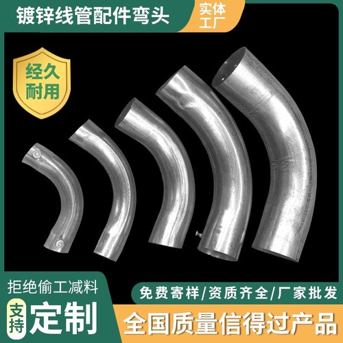 KBG管弯头镀锌管90度弯头月牙弯头焊接钢管弯头JDG管镀锌弯头配件