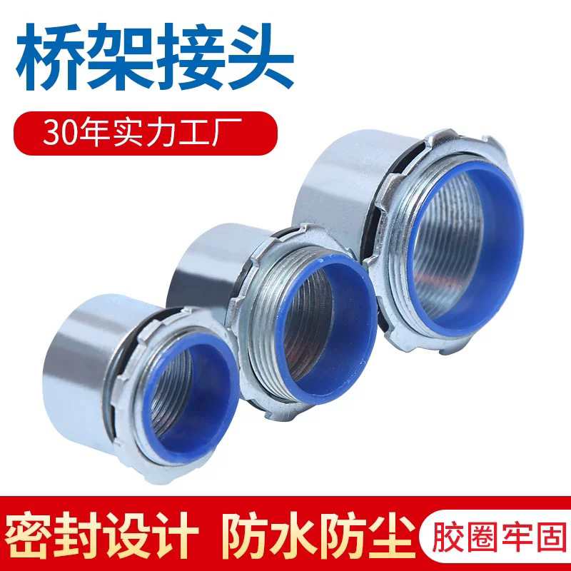 电缆桥架穿线电缆穿板接头不锈钢桥架管接头桥架接头镀锌管连接头