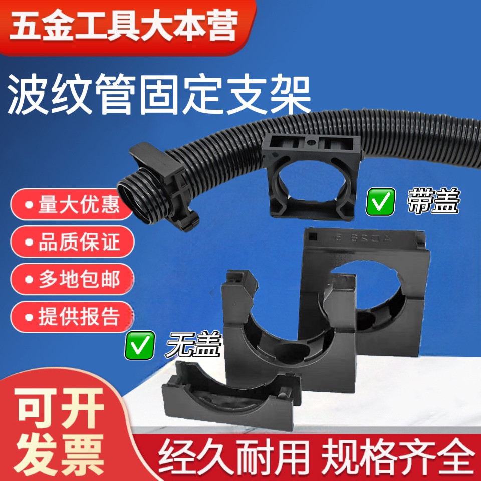 塑料波纹管黑色带盖固定支架管卡
