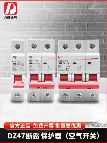 D牌电气DZ47断路器2p家用过载开关63a空气开关三相电380v短路器
