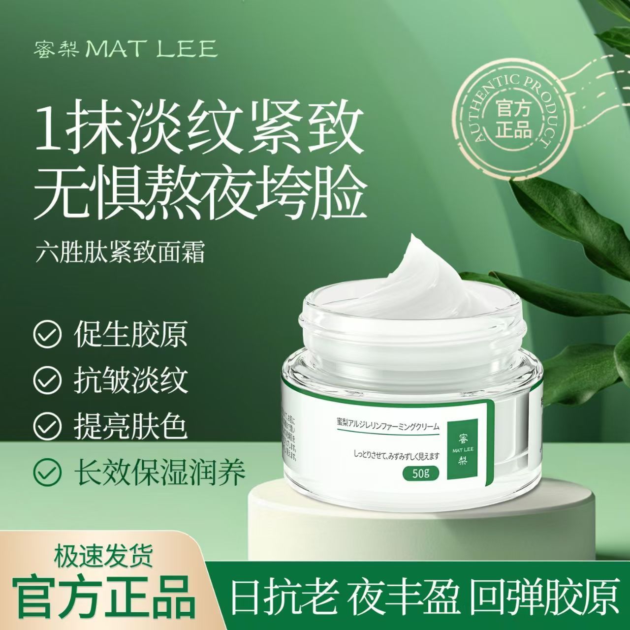 蜜梨六胜肽面霜嫩肤滋润清爽保湿乳液/面霜