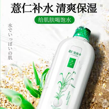 蜜梨薏仁水补水保湿滋润肌肤改善干燥粗糙提亮肤色爽肤水500ml