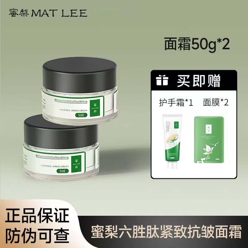 蜜梨六胜肽面霜提拉紧致