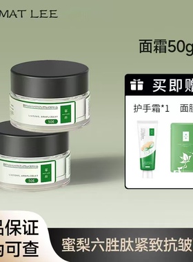 蜜梨六胜肽面霜提拉紧致