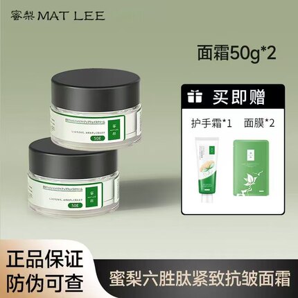 蜜梨六胜肽面霜提拉紧致抗皱补水保湿淡化细纹