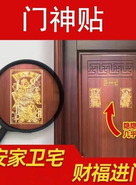入户门门神门贴装饰画隐形保护神镂空贴画秦叔宝天官赐福门贴
