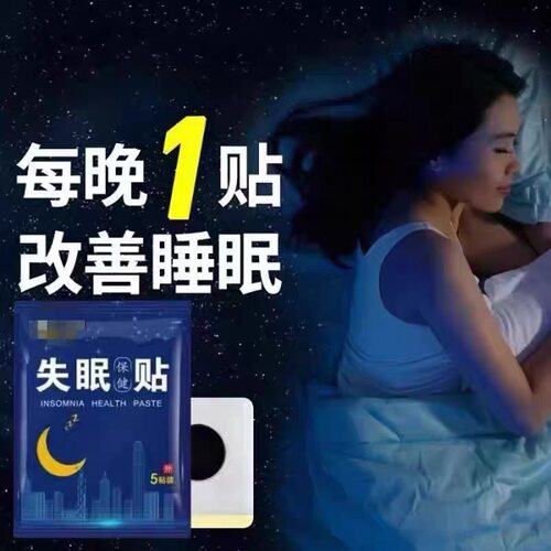 睡眠贴快速入睡深度改善睡不着严重失眠多梦助眠神器正品入眠安神