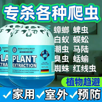 德国慕尼黑植物百虫散强效驱虫室内宠物母婴适用