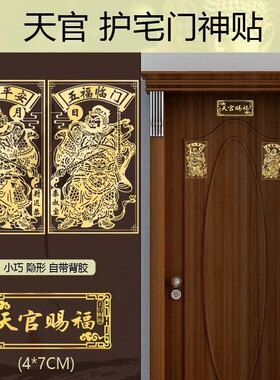 入户门门神门贴装饰画隐形保护神镂空贴画秦叔宝天官赐福门贴