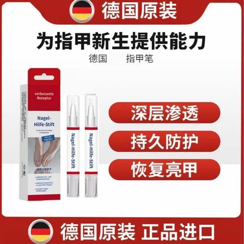 【官方正品】德国同款指甲养护笔护理提亮护甲精华笔护甲美甲笔