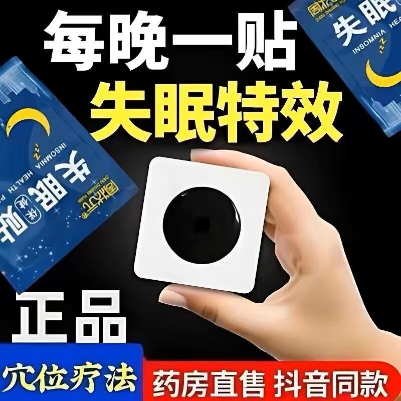 重度失眠安神助睡眠贴舒眠失眠贴不好多梦易睡觉入助眠贴深睡神器