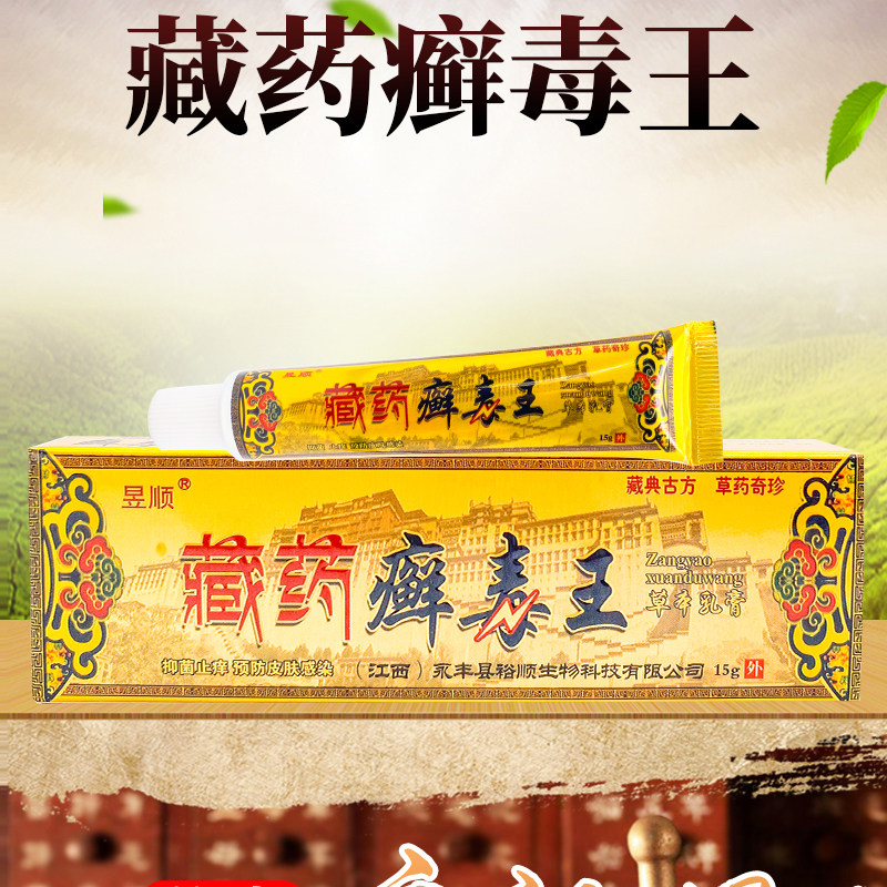 昱顺藏药癣毒王草本乳膏皮肤外用藓毒王乳膏软膏正品包邮