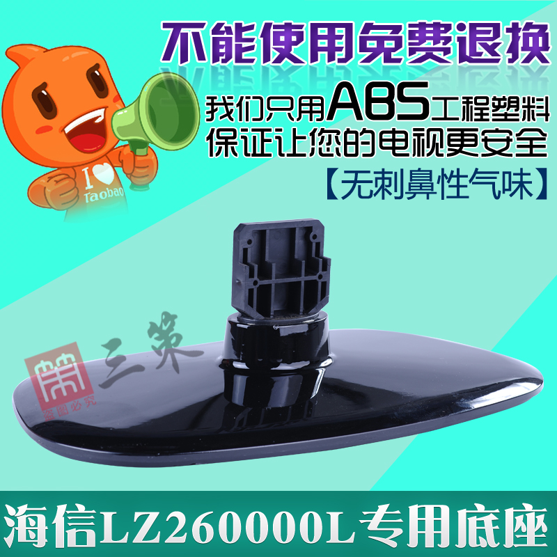 Original factory Hisense TV TLM26V68 26V66 26V78 26V86K 26P69D TLM26V88X basein the Large household appliances , Large appliance parts , TV Accessories , TV Stand  category - from Buy2taobao.com to provide professional Taobao agent buy service