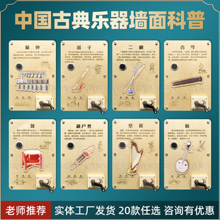古典乐器墙面科普互动装置幼儿园校园壁挂墙上玩具社区传统文化墙