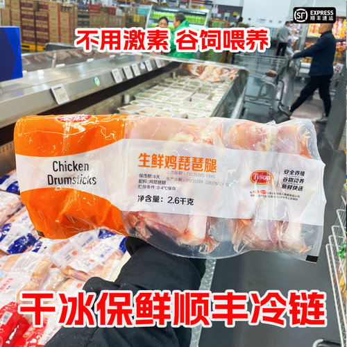 上海sam会员店泰森生鲜鸡琵琶腿2.6kg无激素饲养新鲜顺丰干冰冷链